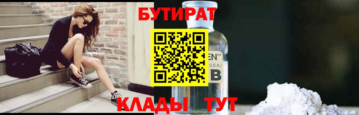 Бутират оксана  Вход с VPN  Бугуруслан 