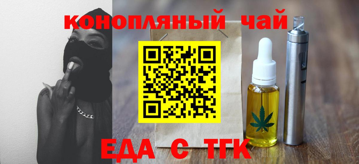 Еда ТГК марихуана  Вход с VPN  Бугуруслан 