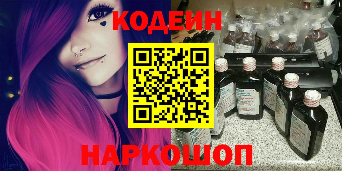 Кодеиновый сироп Lean напиток Lean (лин) Бугуруслан