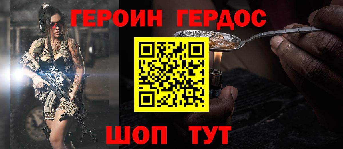 ГЕРОИН Heroin Бугуруслан