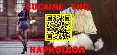 кокаин VHQ Мариинск