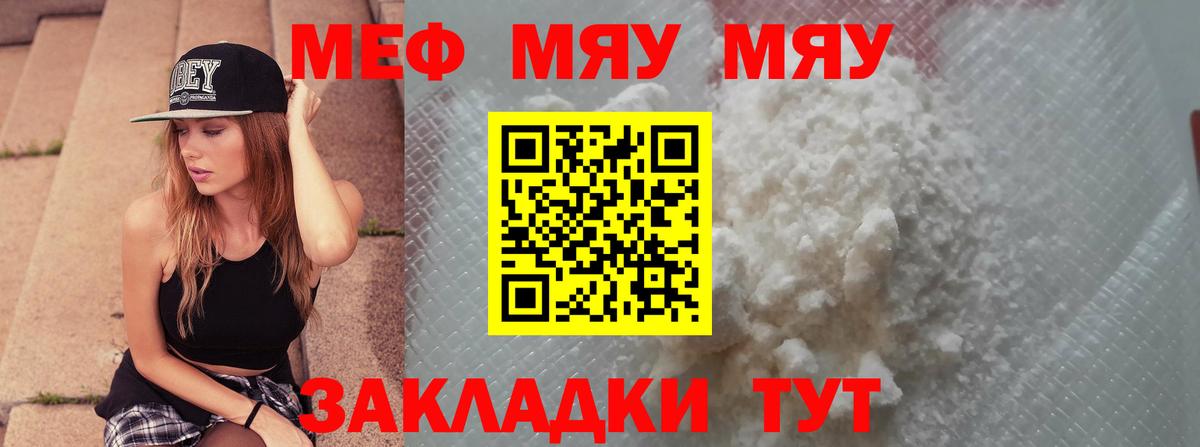 МЕФ кристаллы  Вход с VPN  МЯУ-МЯУ  Мефедрон мяу мяу  МЯУ-МЯУ  Бугуруслан 